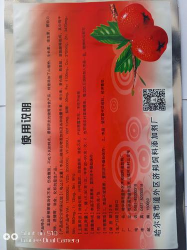 哈尔滨市济邦牧业饲料添加剂厂是一家具有信誉第一客户至上的厂家